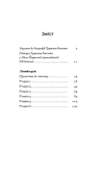 Літній круїз - Трумен Капоте - мініатюра 2
