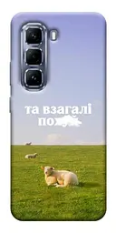 Чохол Demsky Та взагалі.... для Infinix Hot 50 Pro