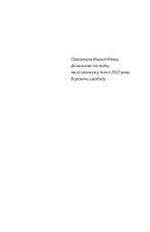 Як читати українських класиків - мініатюра 9