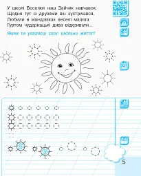 Українська мова. 1 клас. Малюю. Пишу. Читаю. Частина 1 - мініатюра 5