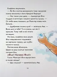 Вогонь над Драконячою скелею. Учень чаклуна. Книга 6 - Анна Таубе - мініатюра 10