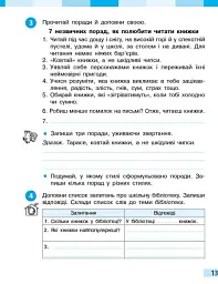 Українська мова та читання. 4 клас. Робочий зошит (у 2-х частинах). Частина 1 - Інна Большакова - мініатюра 7