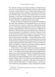У пошуках утраченого часу. Том 3. Ґермантська сторона - Марсель Пруст - мініатюра 11
