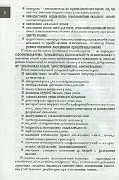Організація і методика здоров'язбережувальної діяльності молодших школярів. Перший цикл навчання: 1-2 класи - мініатюра 5