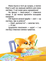 Завтра до школи: Я сам. Книжка-білінгва - мініатюра 4