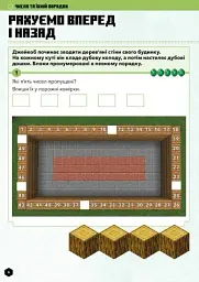 MINECRAFT Математика. Офіційний посібник. 5-6 років - мініатюра 3