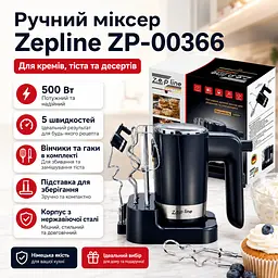 Потужний ручний міксер для збивання та замішування 500 Вт Zepline ZP-00366 - мініатюра 2