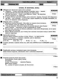 Українська мова та література. 9 клас. Тестовий контроль результатів навчання - мініатюра 3