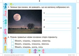 Я досліджую світ 1-2 клас. Дидактичні тест-картки. 1 цикл навчання - Тетяна Гильберг - мініатюра 5