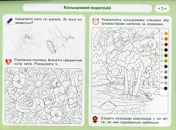 Мистецтво 2 клас. Альбом з робочим зошитом до підручника Рублі Т.Є. та ін. - Тетяна Рубля - мініатюра 4