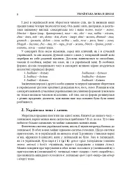 Українська мова в школі. Методичні поради для вчителя - мініатюра 9