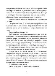 Дивокровці - Катерина Корнієнко - мініатюра 7