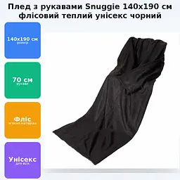 Теплий плед із рукавами флісовий Ковдра-плед унісекс Snuggie 140х190 см чорного кольору - мініатюра 2