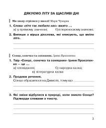 Літературне читання. 3 клас. Робочий зошит - мініатюра 2
