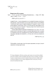 Хочу! - Володимир Винниченко - мініатюра 6