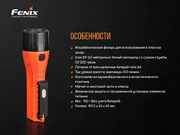 Ліхтар ручний вибухобезпечний Fenix WF11E - мініатюра 14