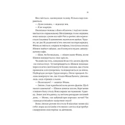 Книга Неявка - Бет О'Лірі Vivat (9786171707269) - мініатюра 7