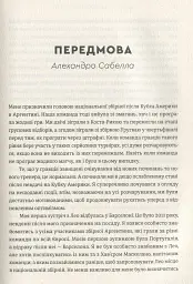 Мессі - мініатюра 5