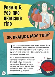 Енциклопедія юних розумників - Ненсі Дікманн - мініатюра 19
