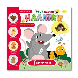 Дитяча книжка "Мої перші наліпки тваринки" Апельсин РМ-71-02