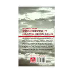 Книга Небеса. Роман-дистопія - Пія Лейно Астролябія (9786176642329) - мініатюра 2