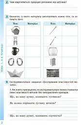 Довкілля. 5 клас. Робочий зошит - мініатюра 3