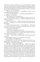 Пригоди бравого вояки Швейка. 1-2 томи - мініатюра 25