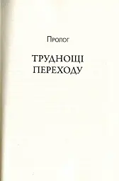 П'ятий ризик - Майкл Льюїс - мініатюра 3