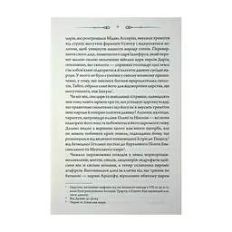 Книга Діадема скіфського царя - Сергій Пономаренко КСД (9786171519237) - мініатюра 8
