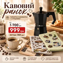 Набір «Кавовий ранок»: гейзерна кавоварка VITRINOR BLACK + 3 кухонні рушники HomeBrand - мініатюра 2