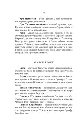 Лють Богів - мініатюра 5