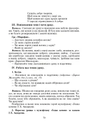 Подорож Дорогою Добра. Конспекти уроків та виховних заходів з християнської етики. 1-4 класи - мініатюра 5