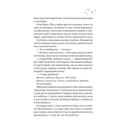Стіна Вінніпеґа і Я (з ілюстрованим зрізом) - Маріана Запата Vivat (9786171707672) - мініатюра 6
