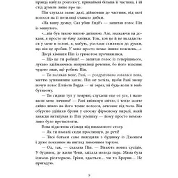 Хороша дівчинка, зіпсована кров - Голлі Джексон - мініатюра 7