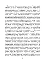 Українська мова та читання. 4 клас. Позакласне читання. Барвисте коромисло. Хрестоматія із щоденником читача - Ольга Онишків - мініатюра 8