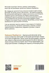 Коротка історія філософії - мініатюра 2