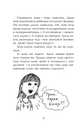 Серденько Трейсі Бікер - мініатюра 7