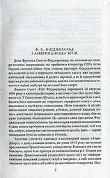 Великий Гетсбі - мініатюра 2