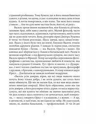 Василь Сліпак - мініатюра 7