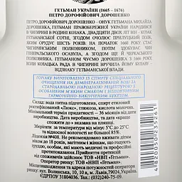 Уцінка. Горілка Гетьман Petro Doroshenko, 40%, 1,75 л (878769) - мініатюра 3