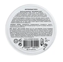 Засіб для демакіяжу ANTIOXIDANT RICH з маслом шуїнко та канабісом MyIDi 55 мл - мініатюра 5
