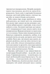 Хто ти є? Як прийн себе та зроз інших - мініатюра 4
