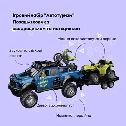 Ігровий набір OTAMANKO Автотуризм Позашляховик з квадроциклом і мотоциклом - мініатюра 3