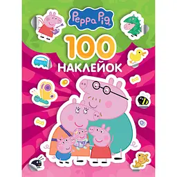Наклейки Peppa Pig 100 шт. рожеві (124854)