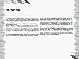 Трудове навчання. 7–8 клас. Альбом: об’єкти технологічної діяльності. Технічні види праці - В. М. Гащак - мініатюра 2