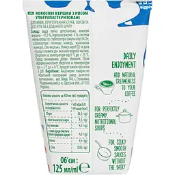 Кокосові вершки Vega Milk з рисом ультрапастеризовані 125 г  - мініатюра 4