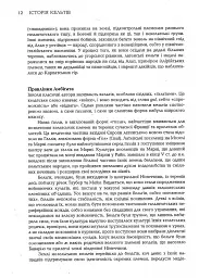 Історія Кельтів - Даїті О гОґейн - мініатюра 11