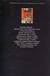 Міти метаморфоз, або Пошуки доброго світу - мініатюра 2