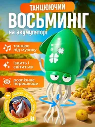 Інтерактивна дитяча іграшка акумуляторний танцювальний восьминіг бігаючий кальмар танцює ходить їздить обходить перешкоди музичний кальмарчик з функцією розпізнавання перешкод Induction Octopus UKC зелений - мініатюра 2
