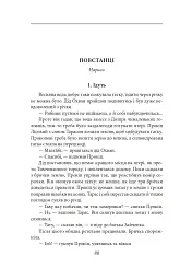 Добрий Бог - Валер'ян Підмогильний - мініатюра 5